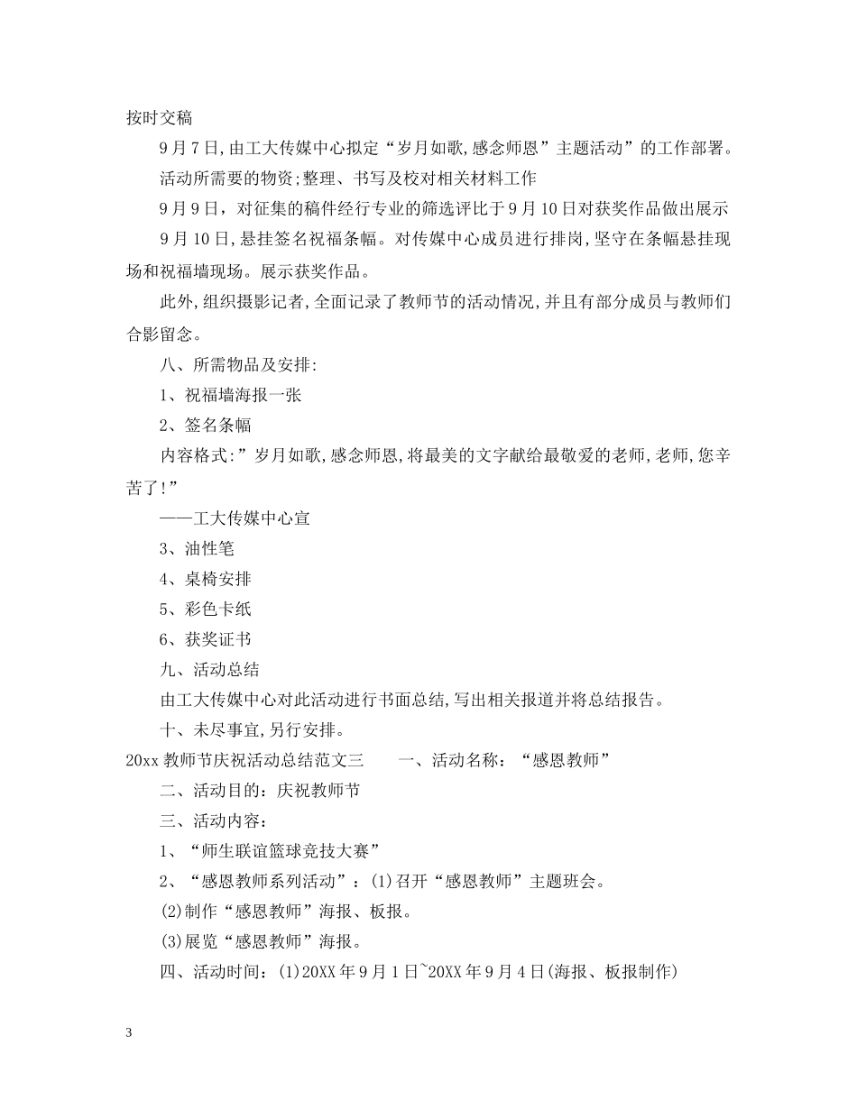 2020教师节庆祝活动总结 _第3页