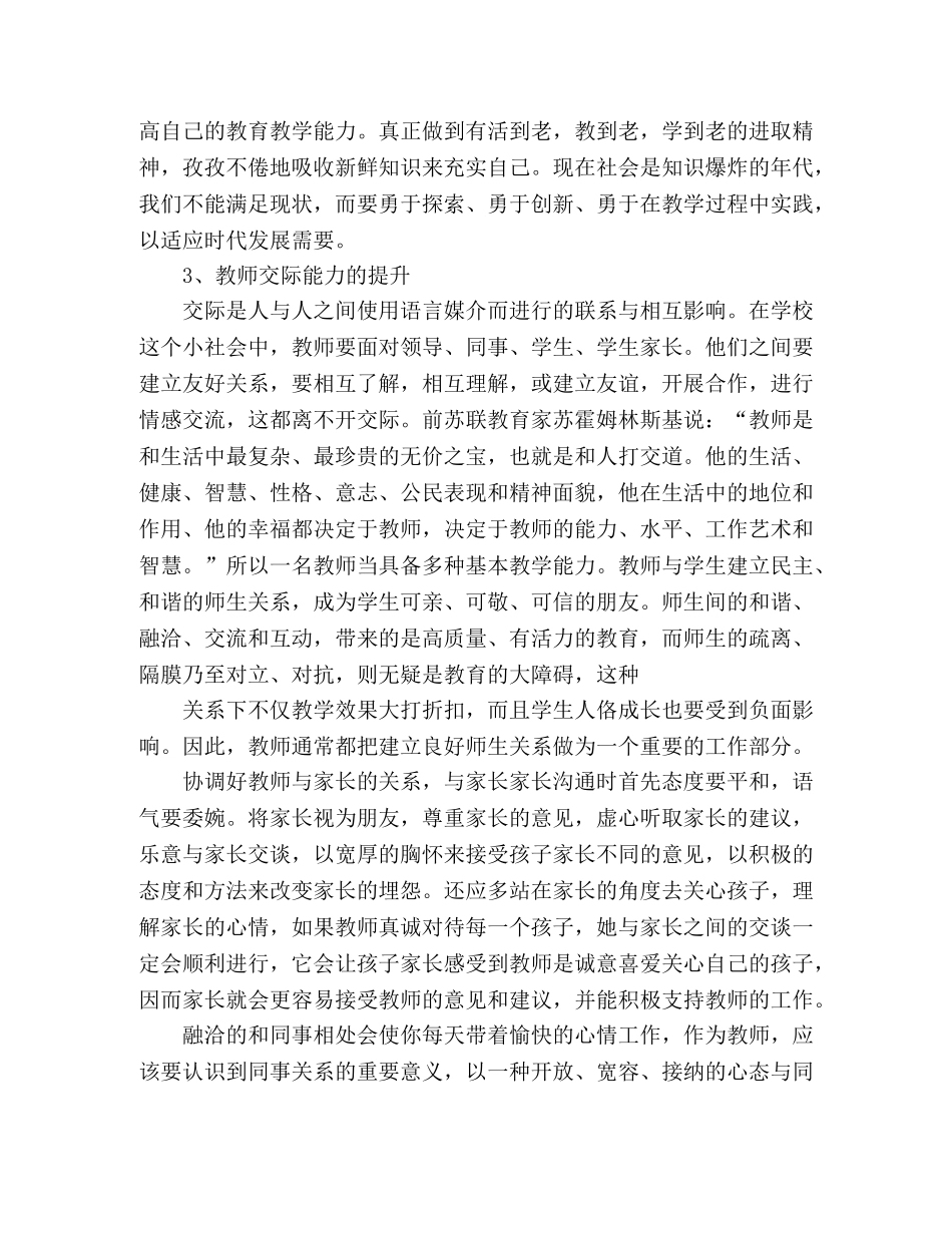 2020教师素质能力提升心得总结 _第3页