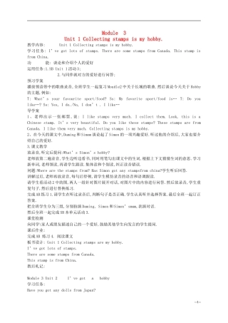 六年级英语上册 Module 3教案 外研版