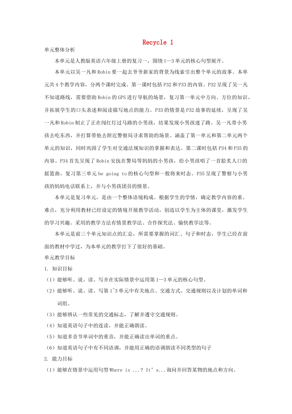 六年级英语上册 Recycle 1单元整体分析 人教PEP-人教PEP小学六年级上册英语教案_第1页