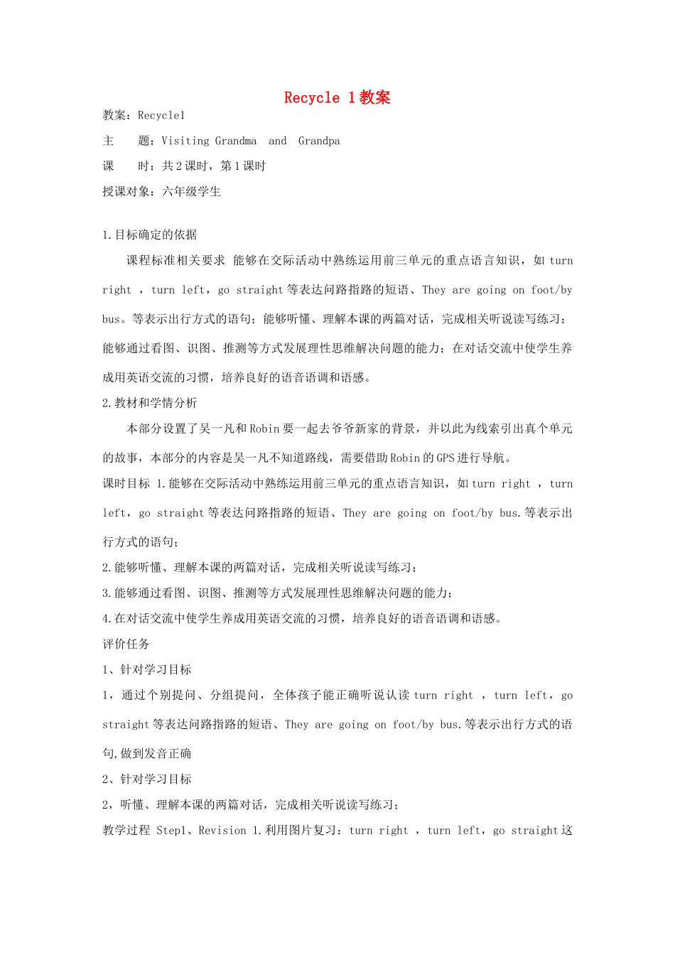 六年级英语上册 Recycle 1教案1 人教PEP版-人教PEP小学六年级上册英语教案_第1页