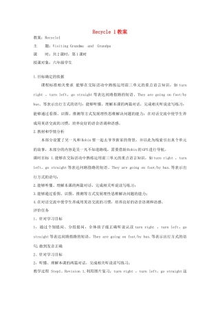 六年级英语上册 Recycle 1教案1 人教PEP版-人教PEP小学六年级上册英语教案