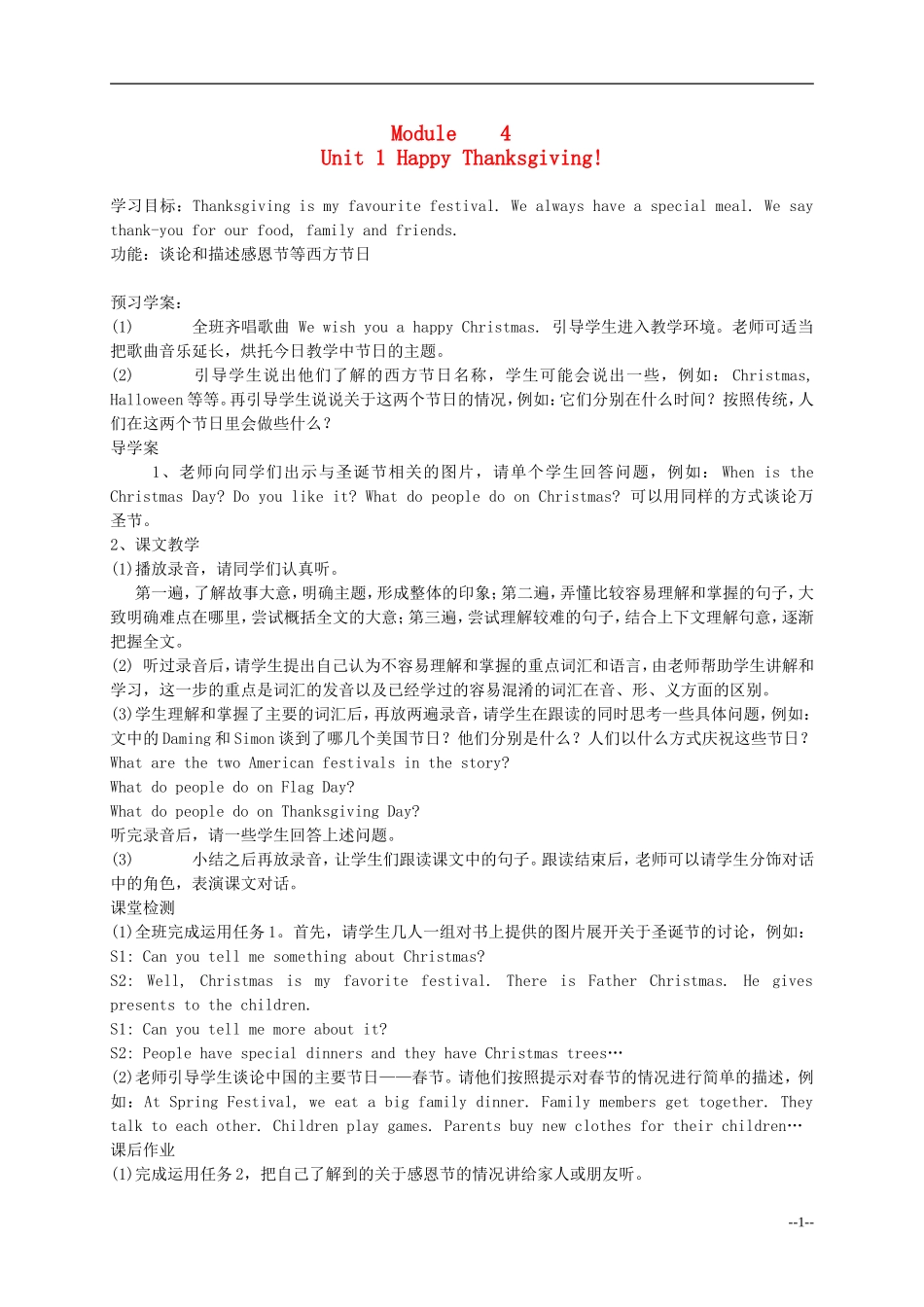 六年级英语上册 Module 4教案 外研版_第1页