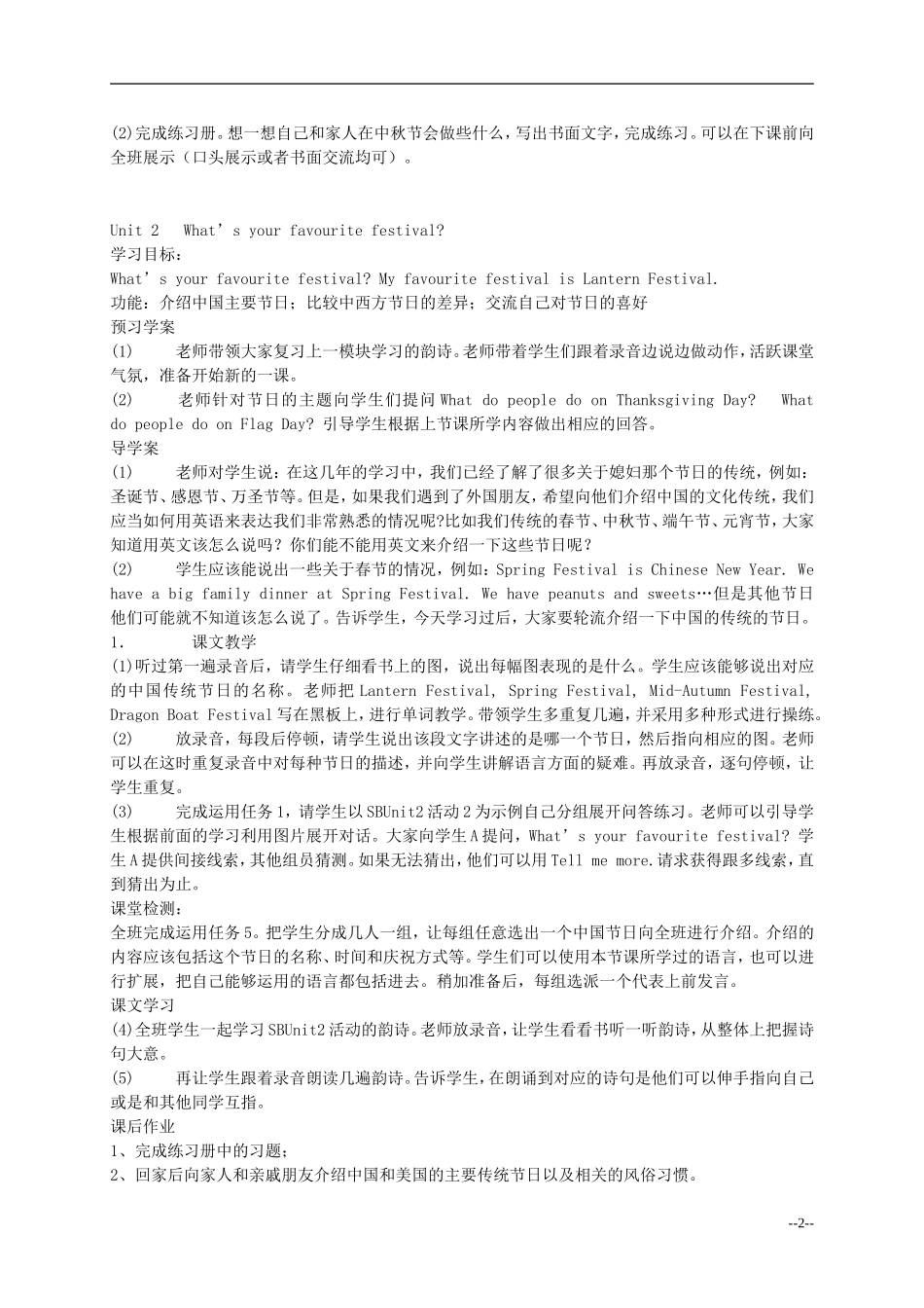 六年级英语上册 Module 4教案 外研版_第2页