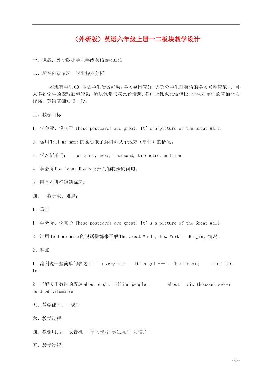 六年级英语上册 Module  2 Unit 2   Postcards   from  China教案 外研版_第1页