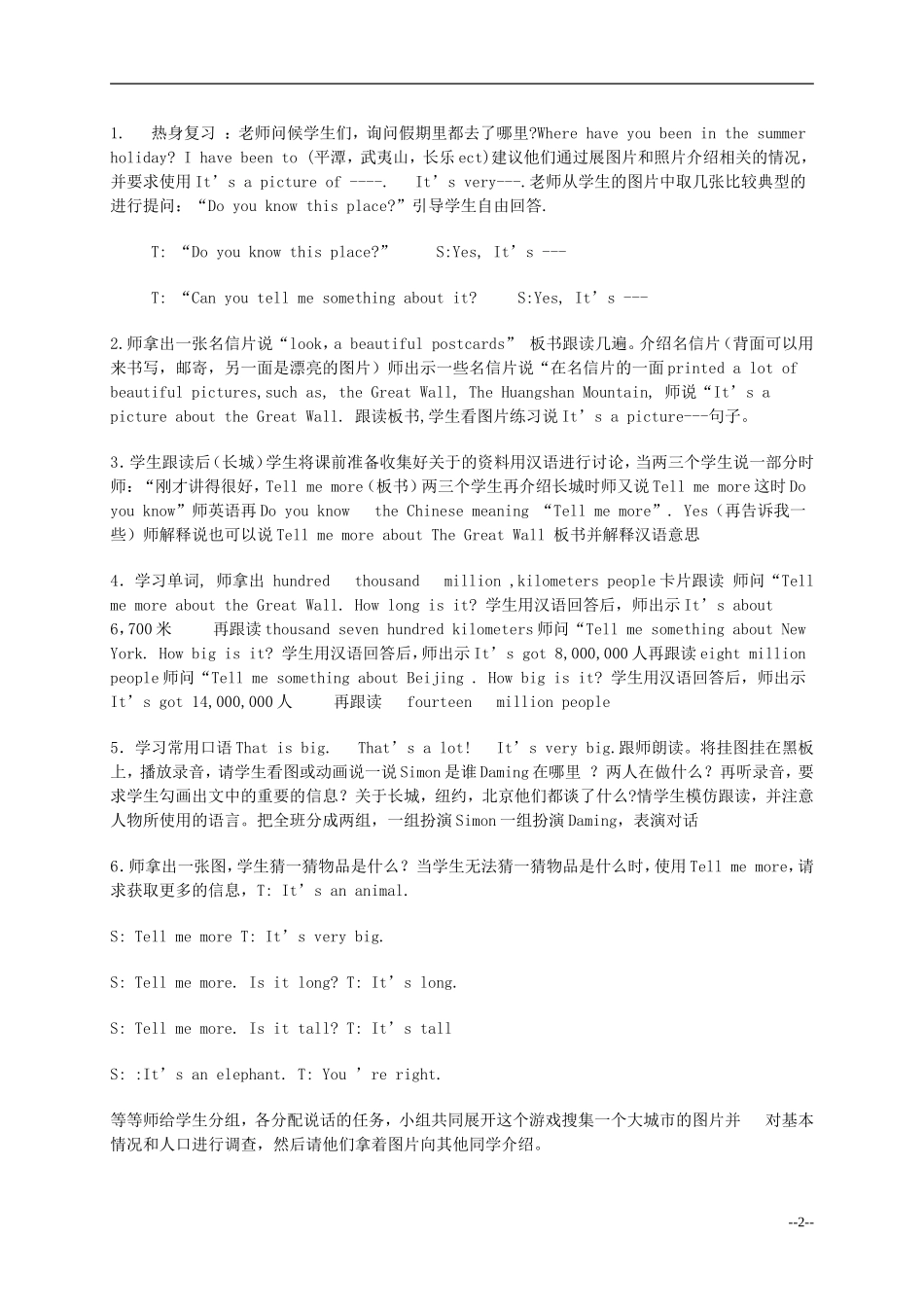 六年级英语上册 Module  2 Unit 2   Postcards   from  China教案 外研版_第2页