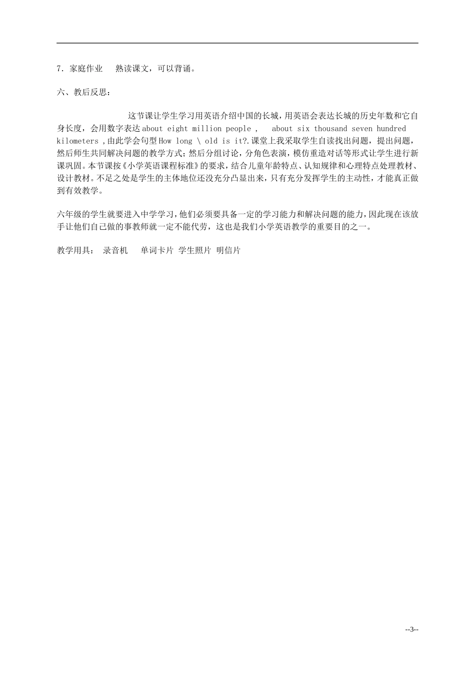 六年级英语上册 Module  2 Unit 2   Postcards   from  China教案 外研版_第3页