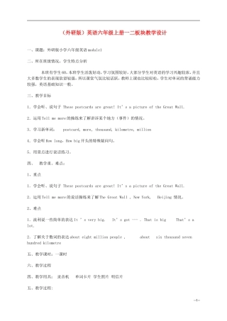 六年级英语上册 Module  2 Unit 2   Postcards   from  China教案 外研版