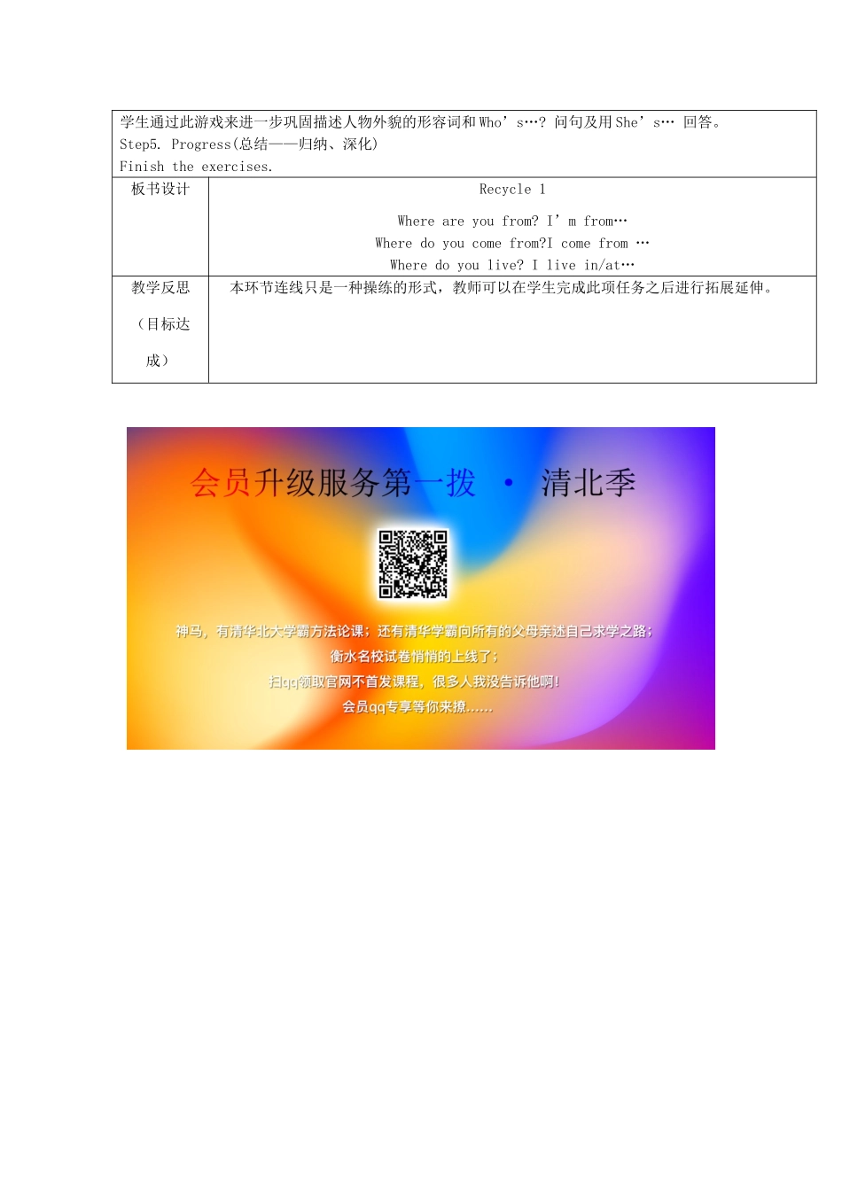 六年级英语上册 Recycle 1教案 人教精通版（三起）-人教版小学六年级上册英语教案_第3页