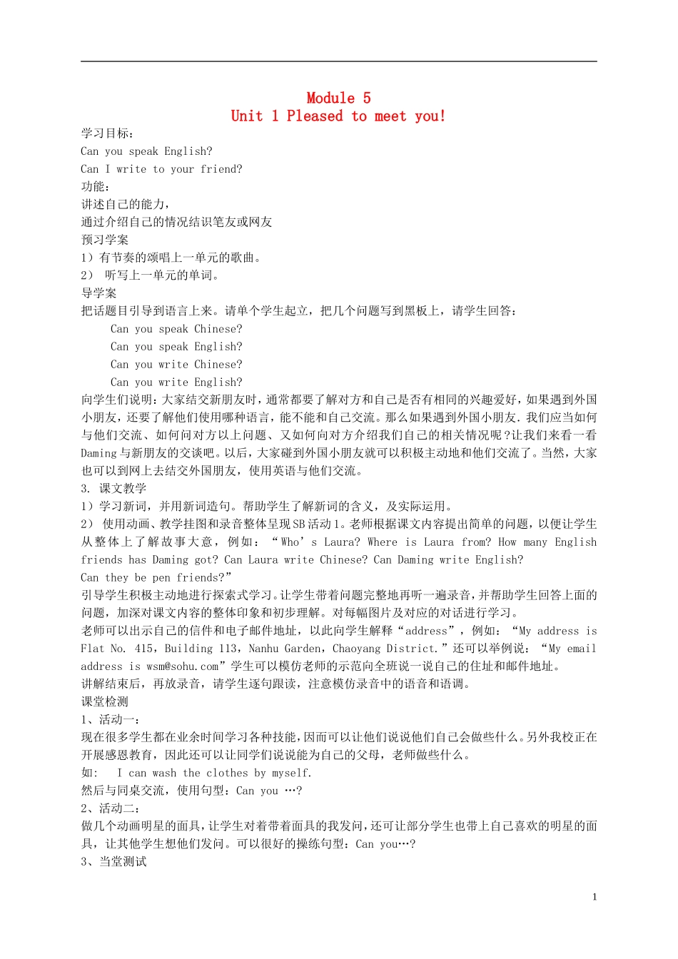 六年级英语上册 Module5Unit 1 Pleased to meet you教案 外研版_第1页