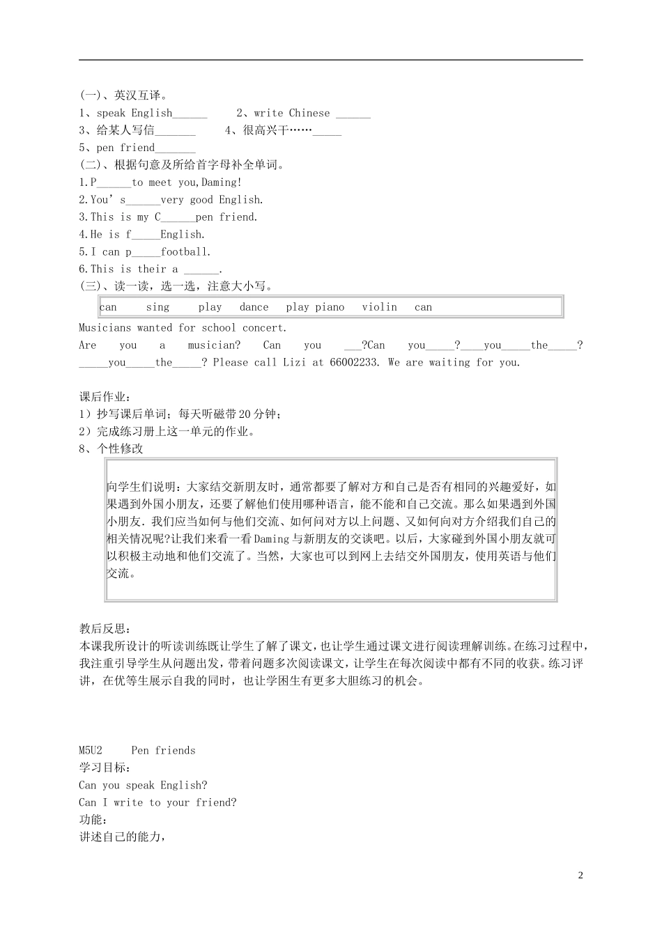 六年级英语上册 Module5Unit 1 Pleased to meet you教案 外研版_第2页