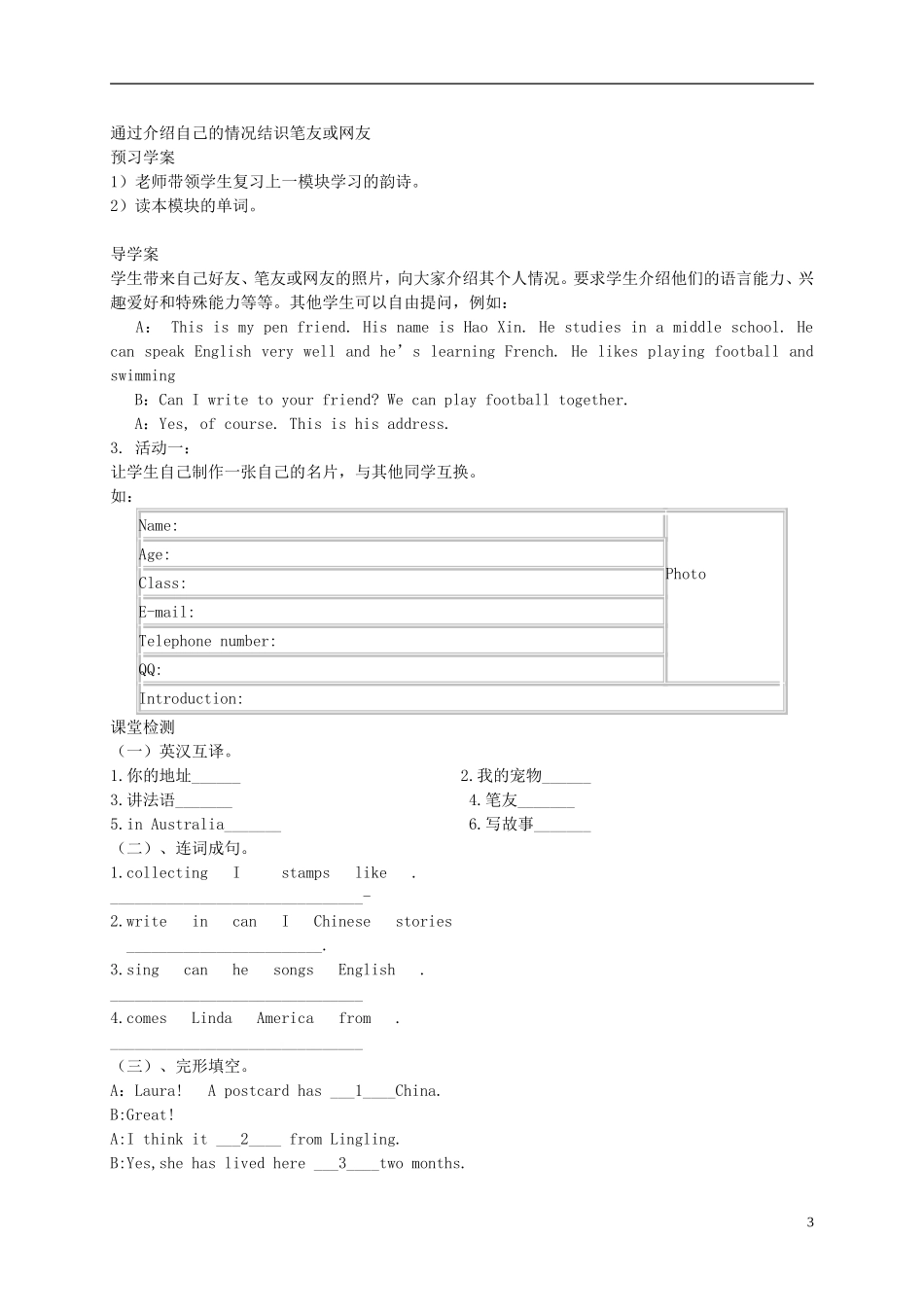 六年级英语上册 Module5Unit 1 Pleased to meet you教案 外研版_第3页