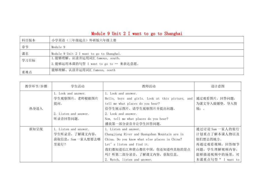 六年级英语上册 Module 9 Unit 2 I want to go to Shanghai教案 外研版（三起）-外研版小学六年级上册英语教案_第1页