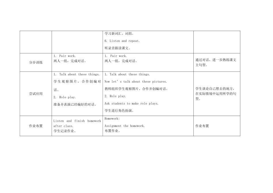 六年级英语上册 Module 9 Unit 2 I want to go to Shanghai教案 外研版（三起）-外研版小学六年级上册英语教案_第3页