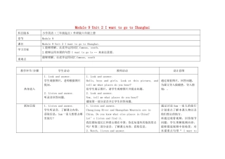 六年级英语上册 Module 9 Unit 2 I want to go to Shanghai教案 外研版（三起）-外研版小学六年级上册英语教案