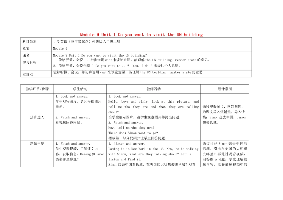 六年级英语上册 Module 9 Unit 1 Do you want to visit the UN building教案 外研版（三起）-外研版小学六年级上册英语教案_第1页