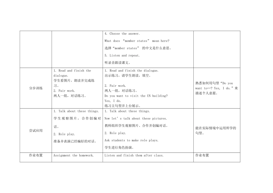 六年级英语上册 Module 9 Unit 1 Do you want to visit the UN building教案 外研版（三起）-外研版小学六年级上册英语教案_第3页