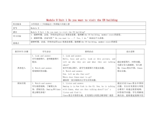 六年级英语上册 Module 9 Unit 1 Do you want to visit the UN building教案 外研版（三起）-外研版小学六年级上册英语教案