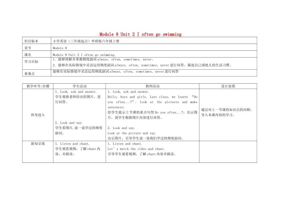 六年级英语上册 Module 8 Unit 2 I often go swimming教案 外研版（三起）-外研版小学六年级上册英语教案_第1页