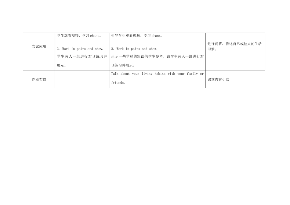 六年级英语上册 Module 8 Unit 2 I often go swimming教案 外研版（三起）-外研版小学六年级上册英语教案_第3页