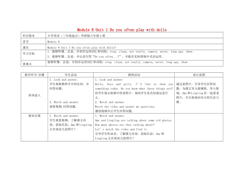 六年级英语上册 Module 8 Unit 1 Do you often play with dolls教案 外研版（三起）-外研版小学六年级上册英语教案_第1页