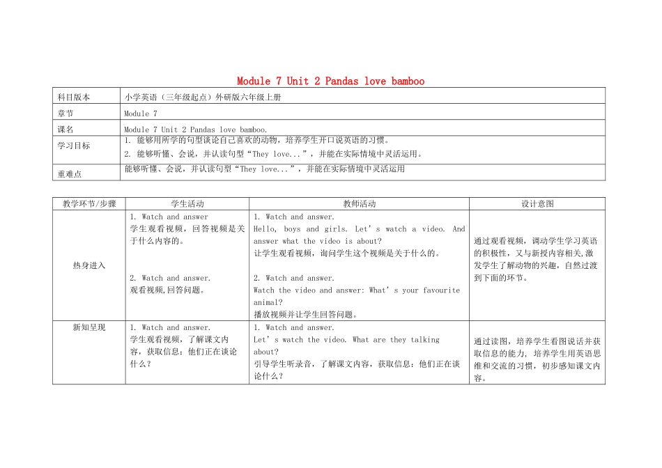 六年级英语上册 Module 7 Unit 2 Pandas love bamboo教案 外研版（三起）-外研版小学六年级上册英语教案_第1页