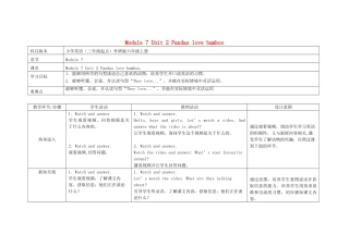 六年级英语上册 Module 7 Unit 2 Pandas love bamboo教案 外研版（三起）-外研版小学六年级上册英语教案