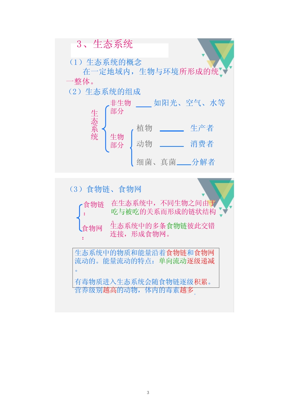 初中生物_了解生物圈教学设计学情分析教材分析课后反思 _第3页