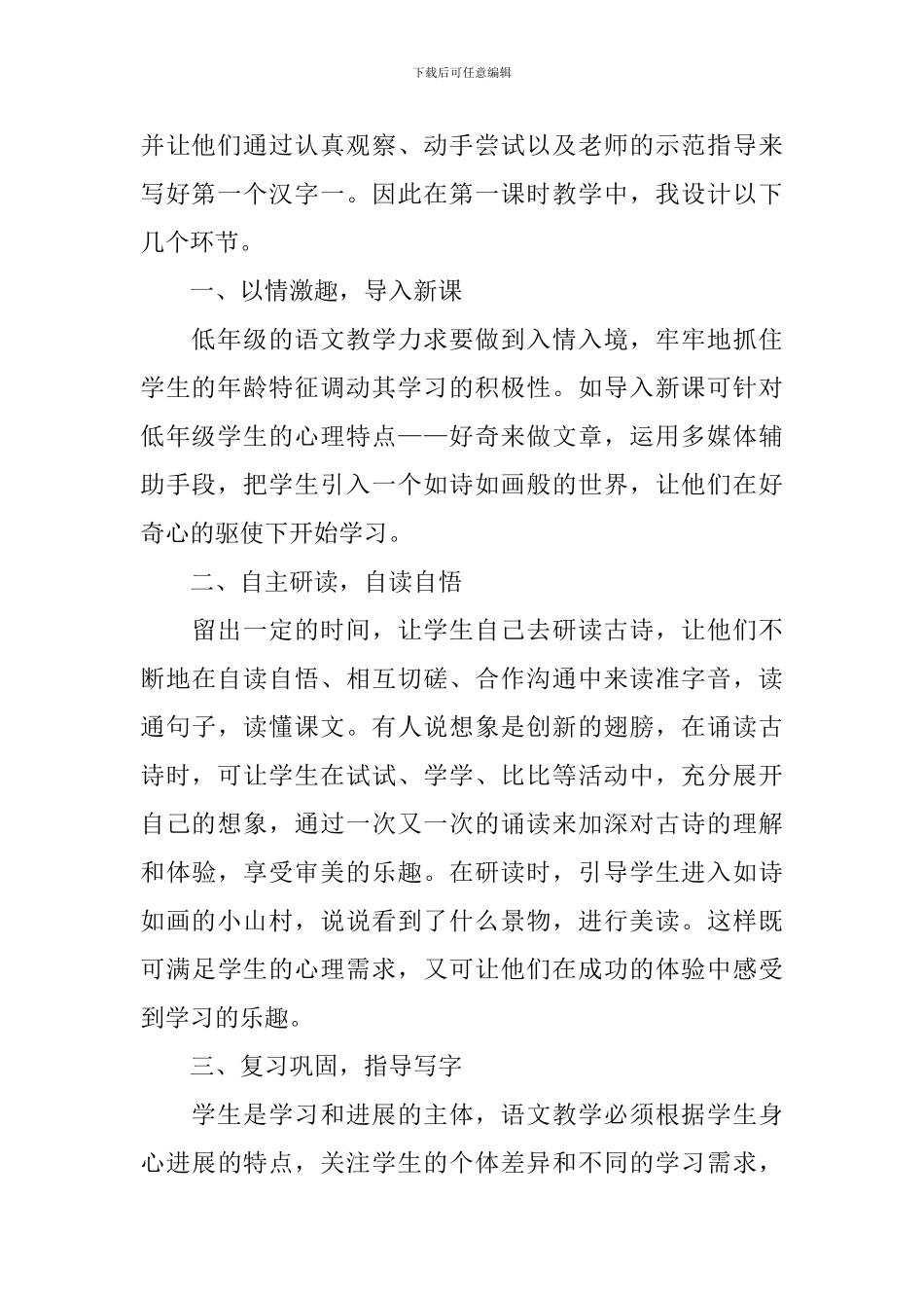 2024一去二三里语文教学设计_第2页