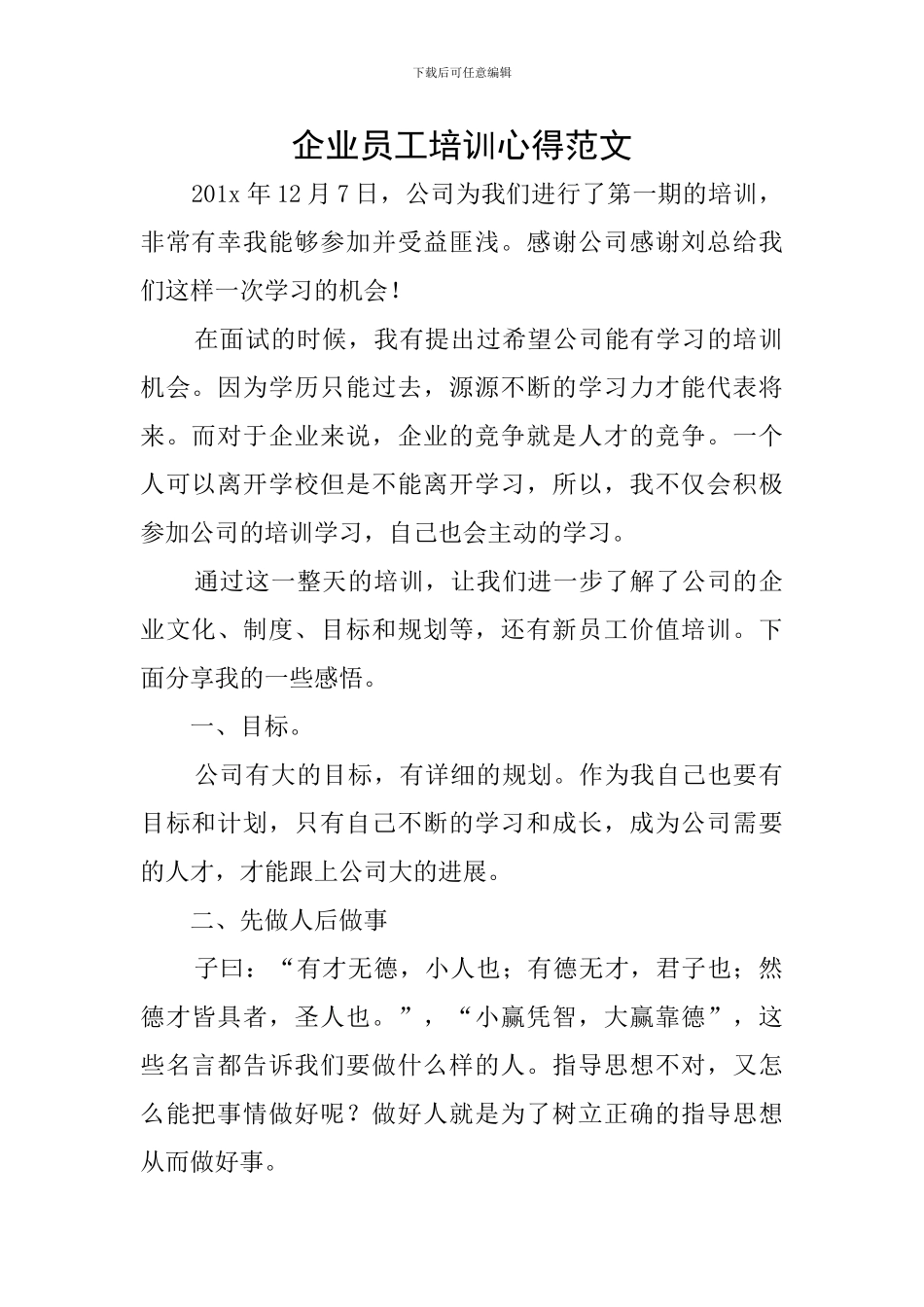 企业员工培训心得范文_第1页