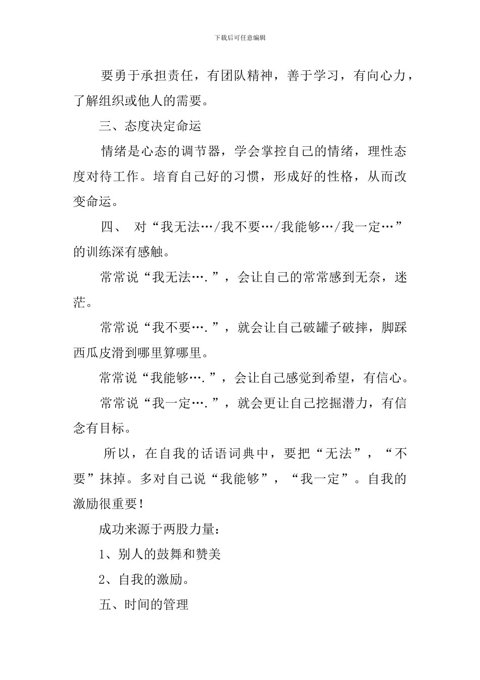 企业员工培训心得范文_第2页