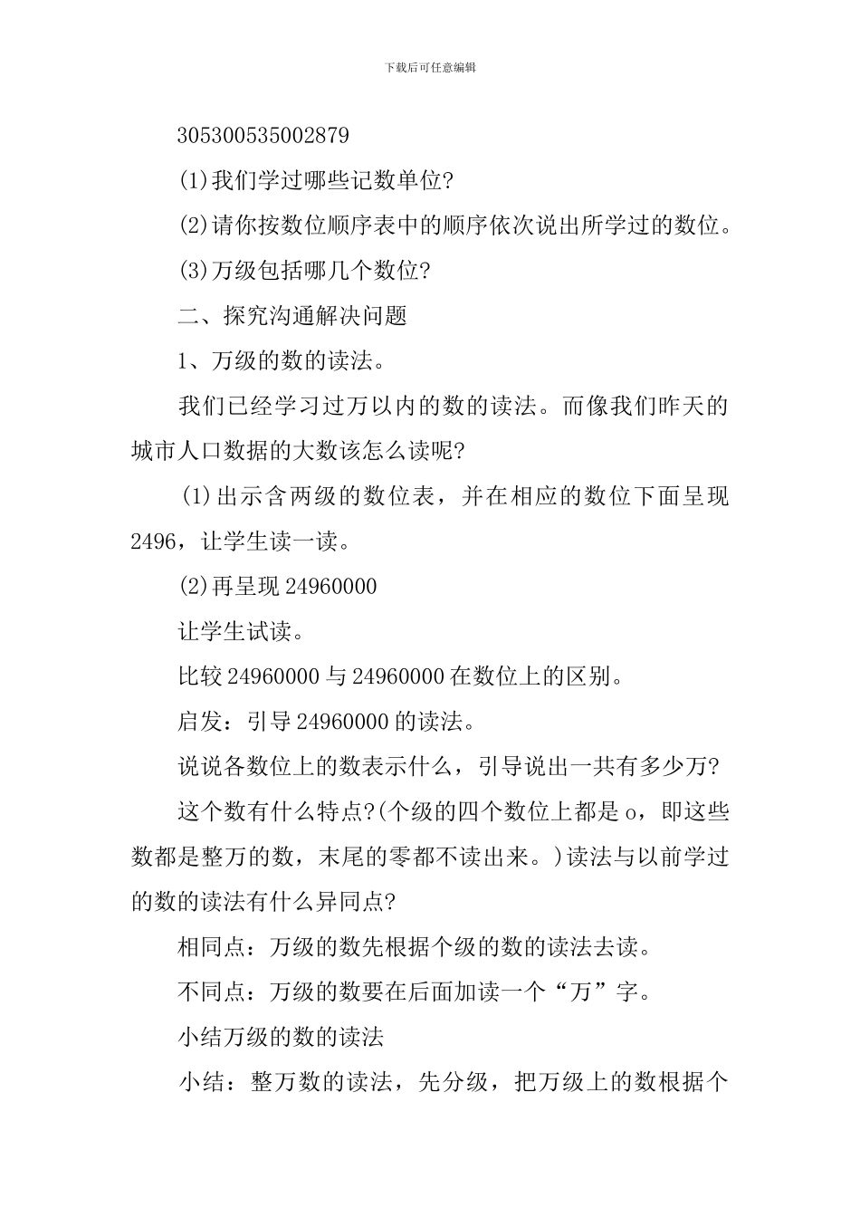 四年级数学德育渗透教案模板_第2页