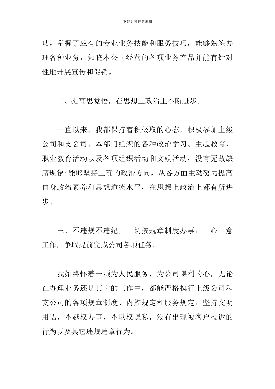 2024年保险公司个人工作总结_第2页