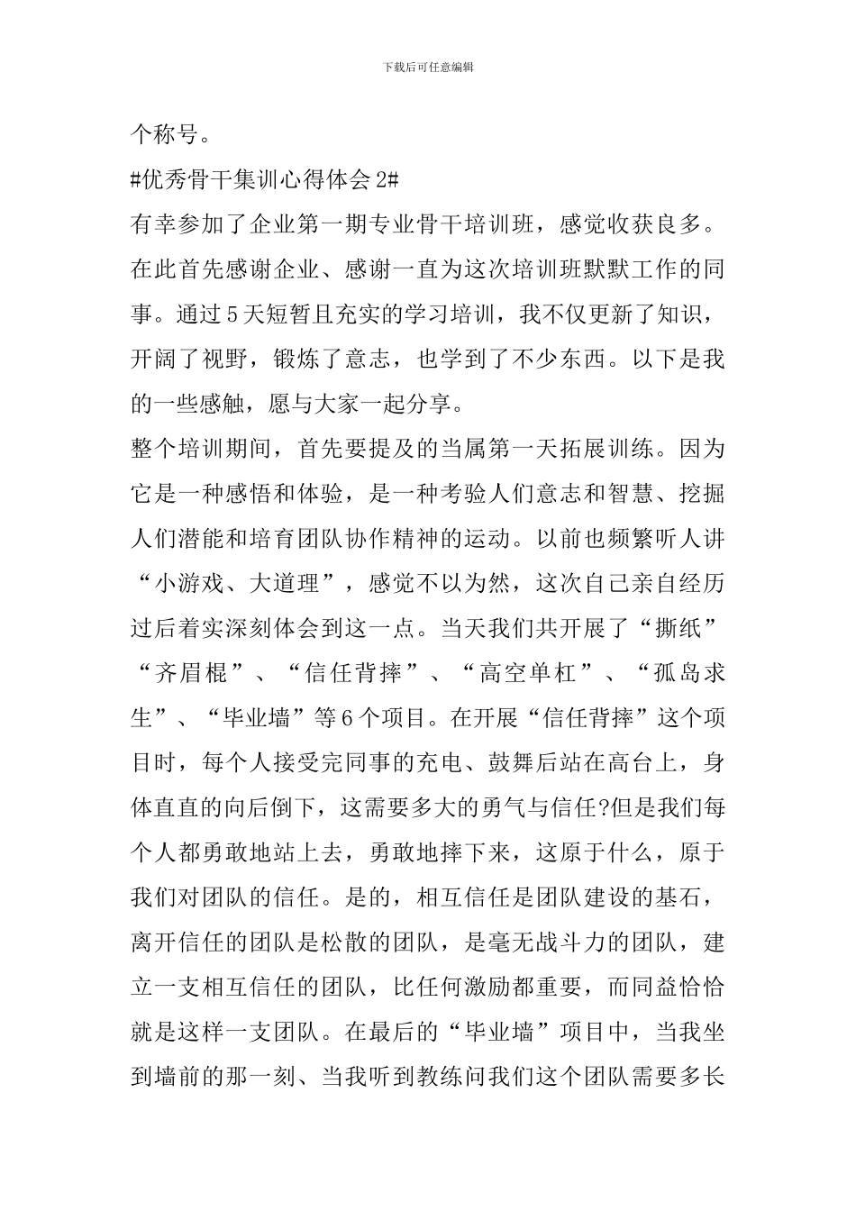 优秀骨干集训心得体会_第3页