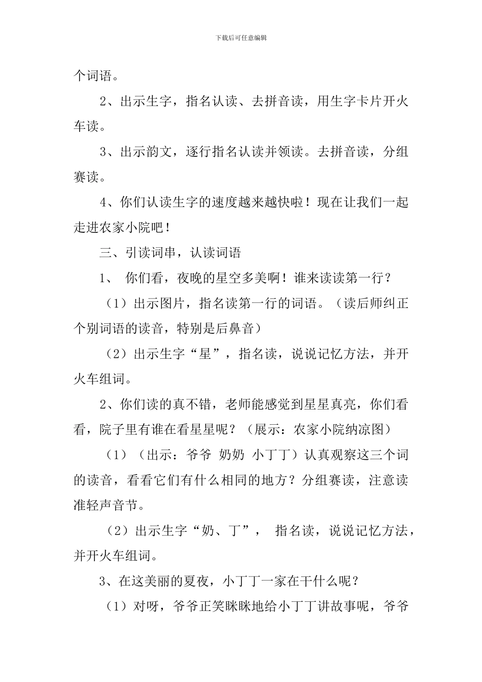 一年级下册《识字6》第一课时教案_第2页