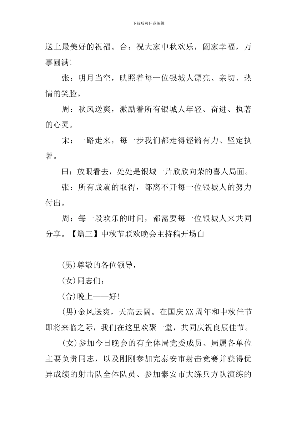中秋节联欢晚会主持稿开场白_第3页
