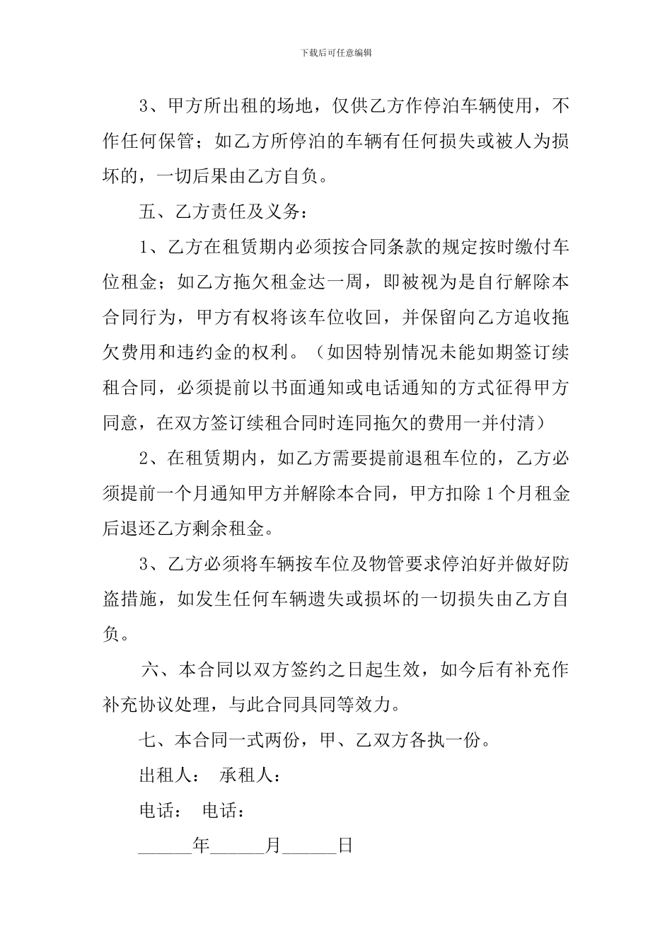 停车位出租合同范本_第2页