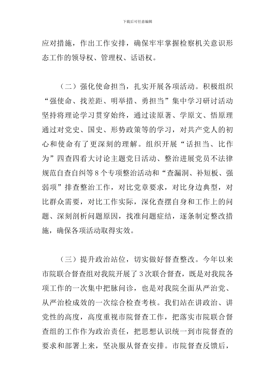 检察院党组书记个人述职报告_第2页