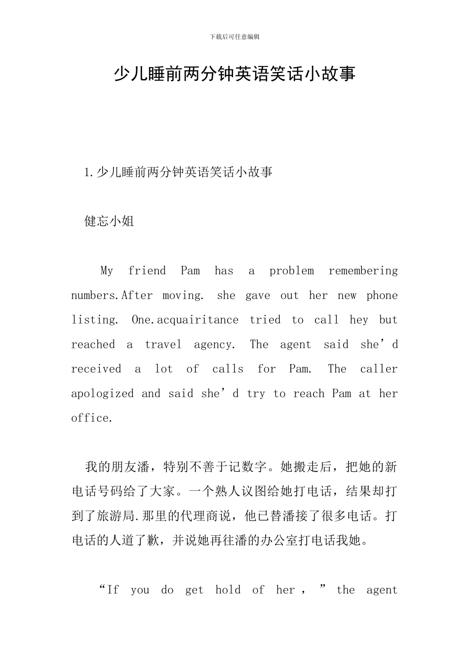 少儿睡前两分钟英语笑话小故事_第1页