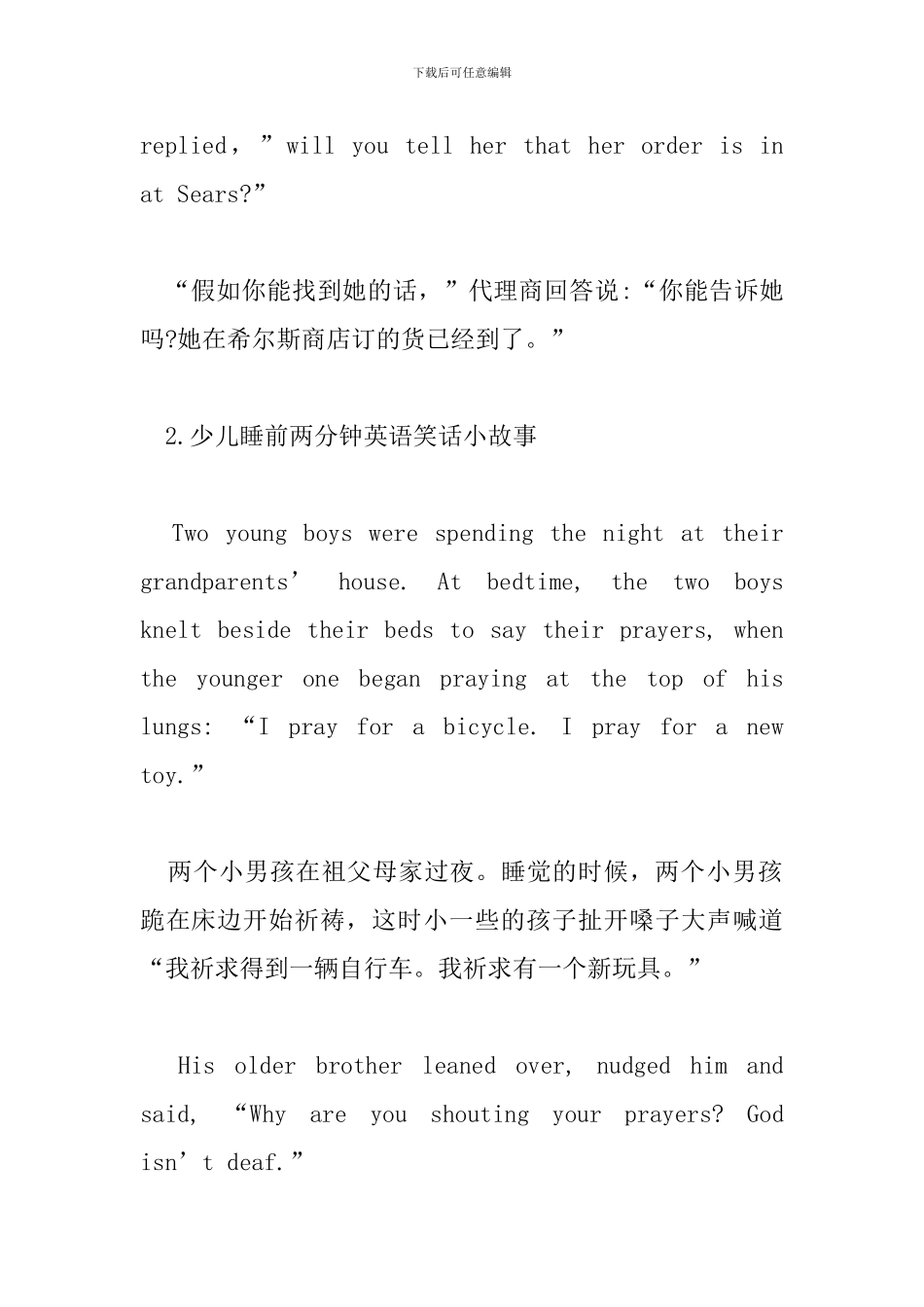 少儿睡前两分钟英语笑话小故事_第2页