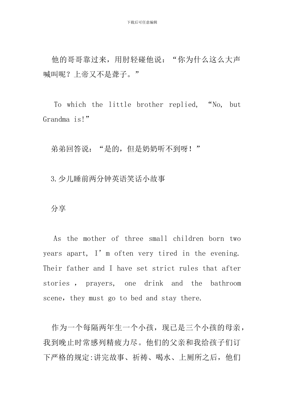 少儿睡前两分钟英语笑话小故事_第3页