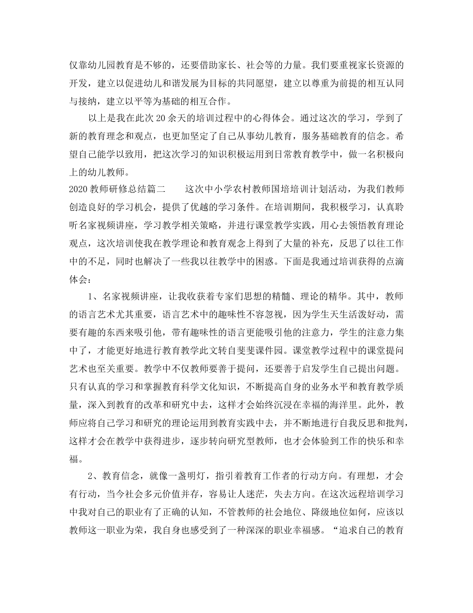 2020教师研修总结 _第2页