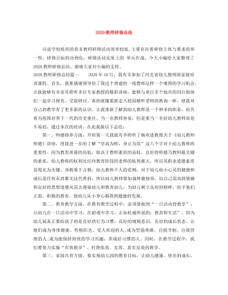 2020教师研修总结 
