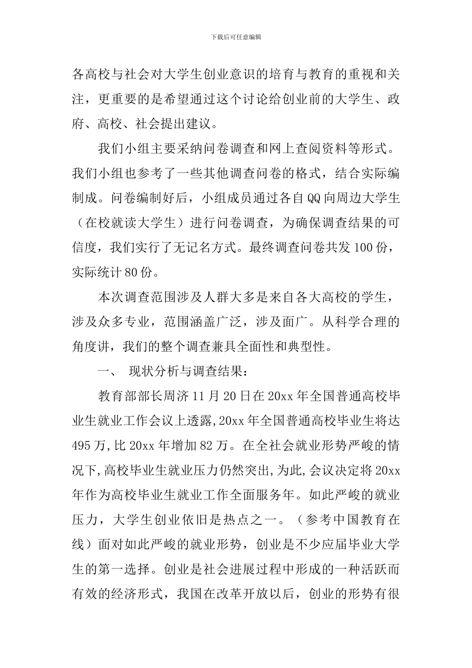 【热门】学生调查报告汇总9篇_第2页