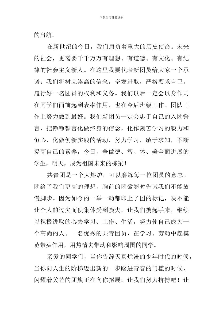 新团员代表发言稿_第2页