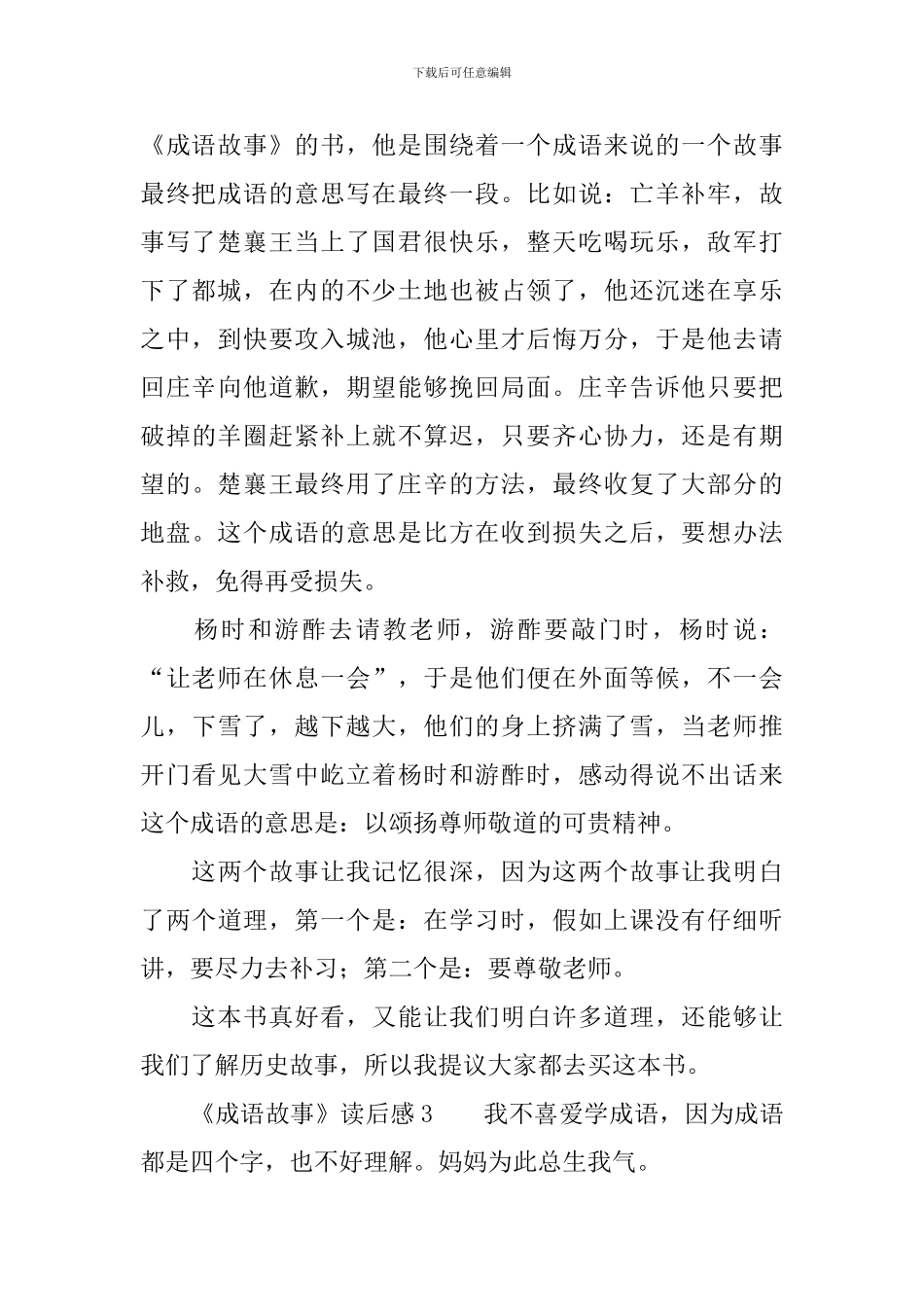 《成语故事》读后感_第2页