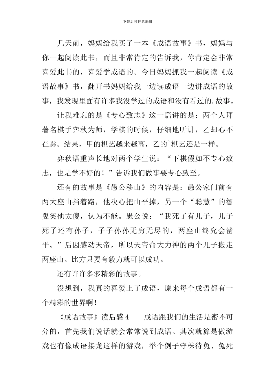 《成语故事》读后感_第3页