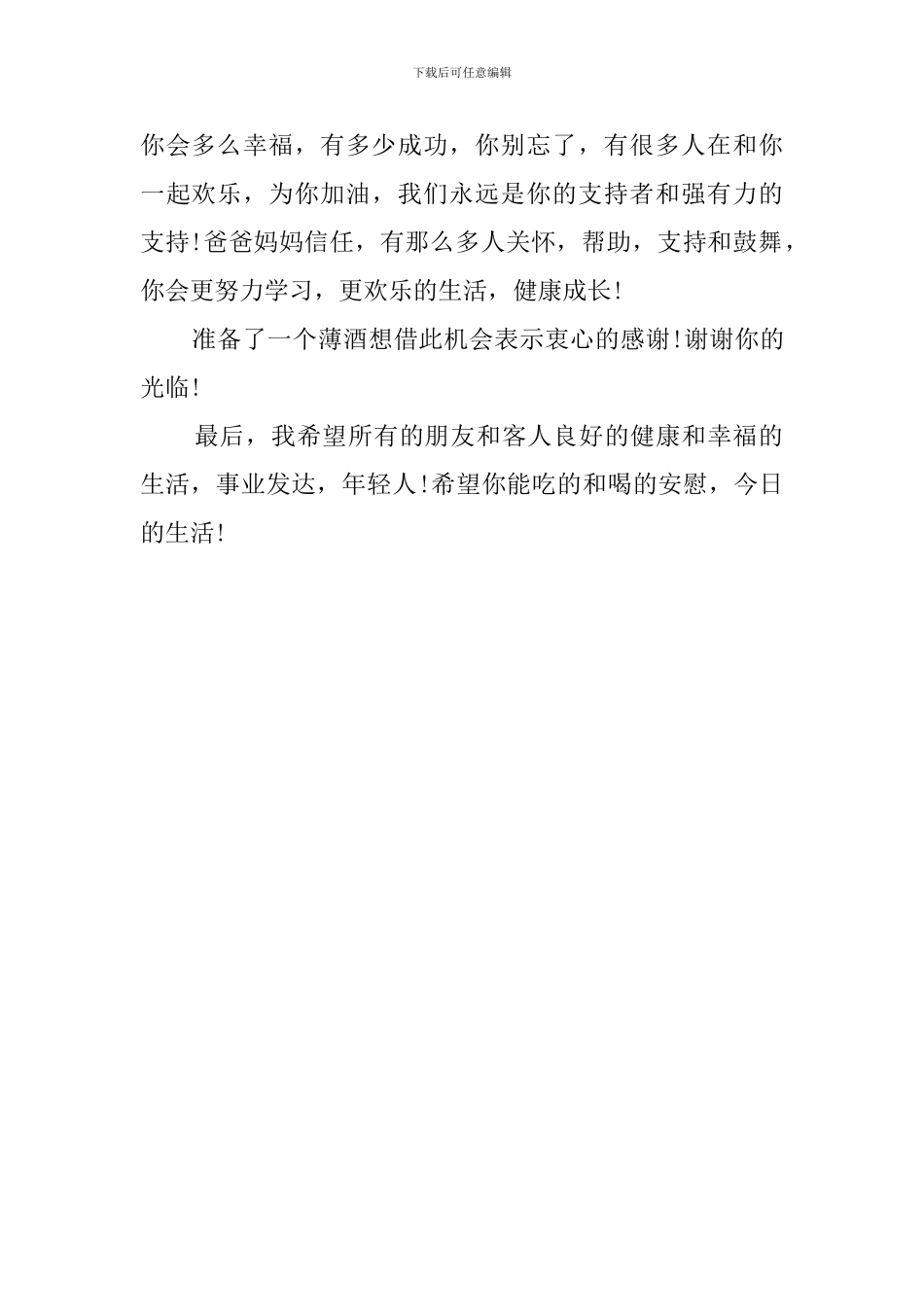 12岁生日父母发言稿范文_第2页