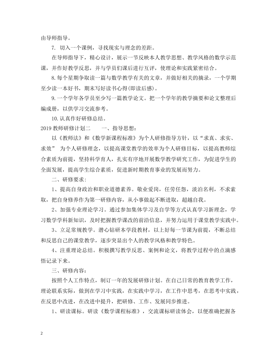 2020教师研修计划 _第2页