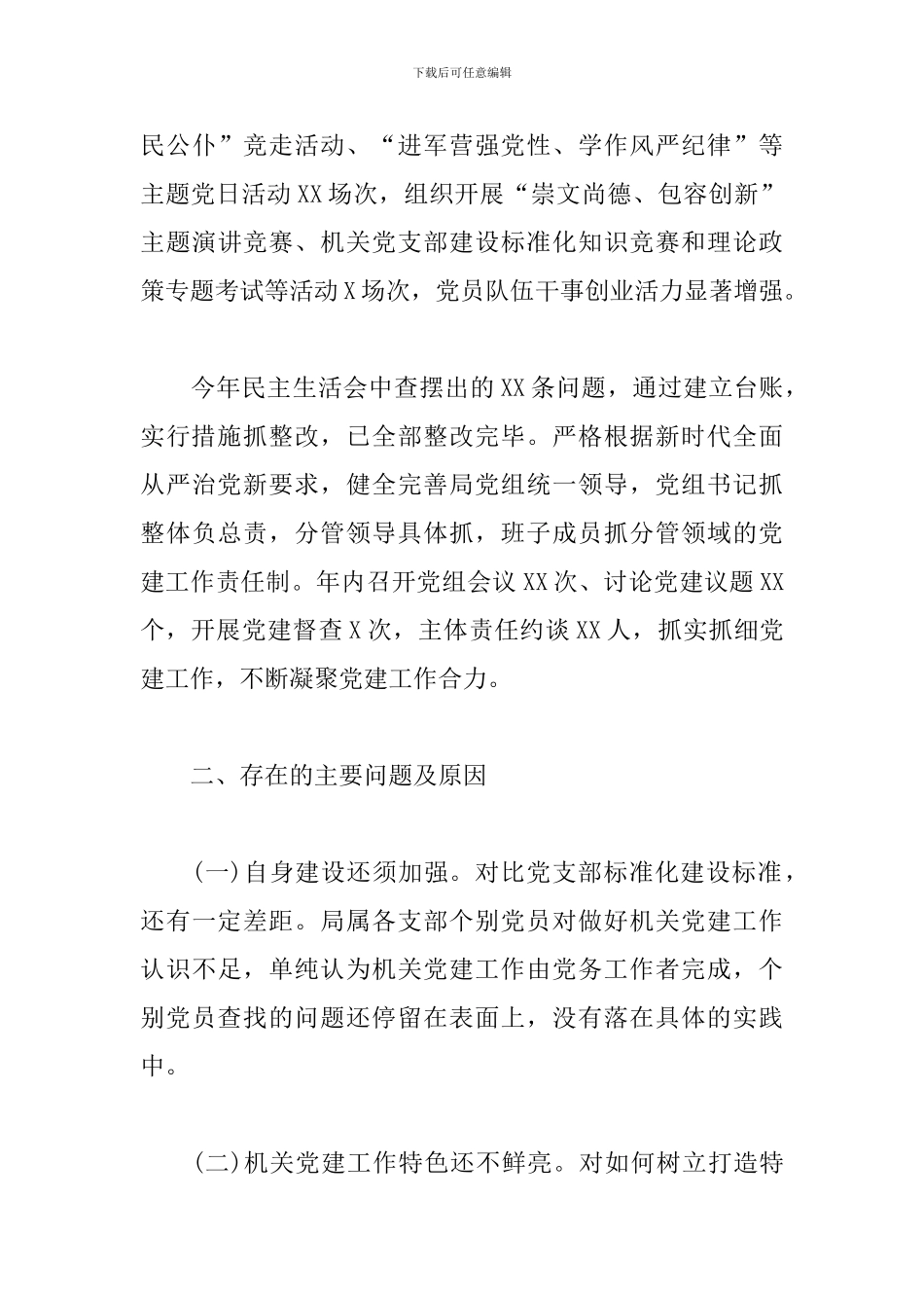 关于人社局书记抓基层党建工作述职报告_第3页